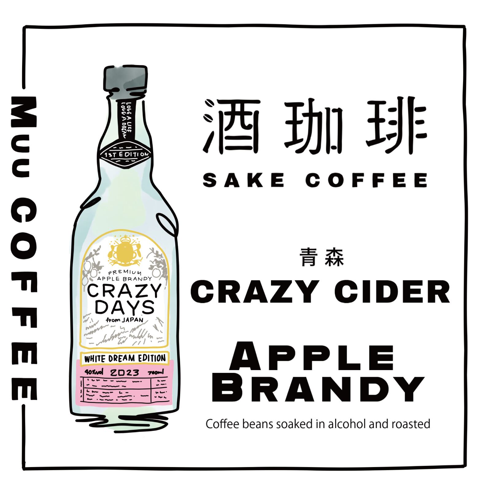 180g】酒珈琲 アップルブランデー コーヒー豆 | Muu COFFEE