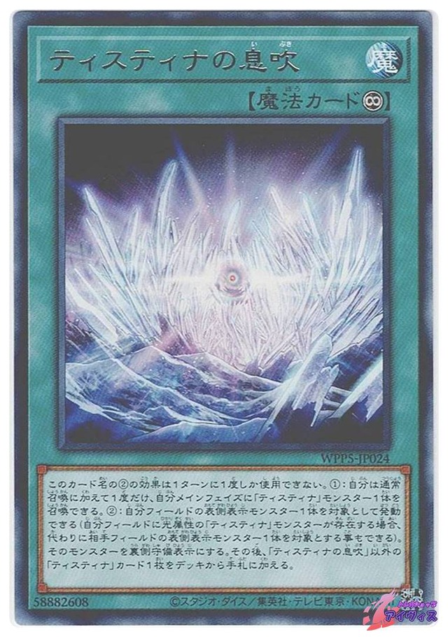 ティスティナの息吹　[レア] [ランクA] [WPP5-JP024] [遊戯王]