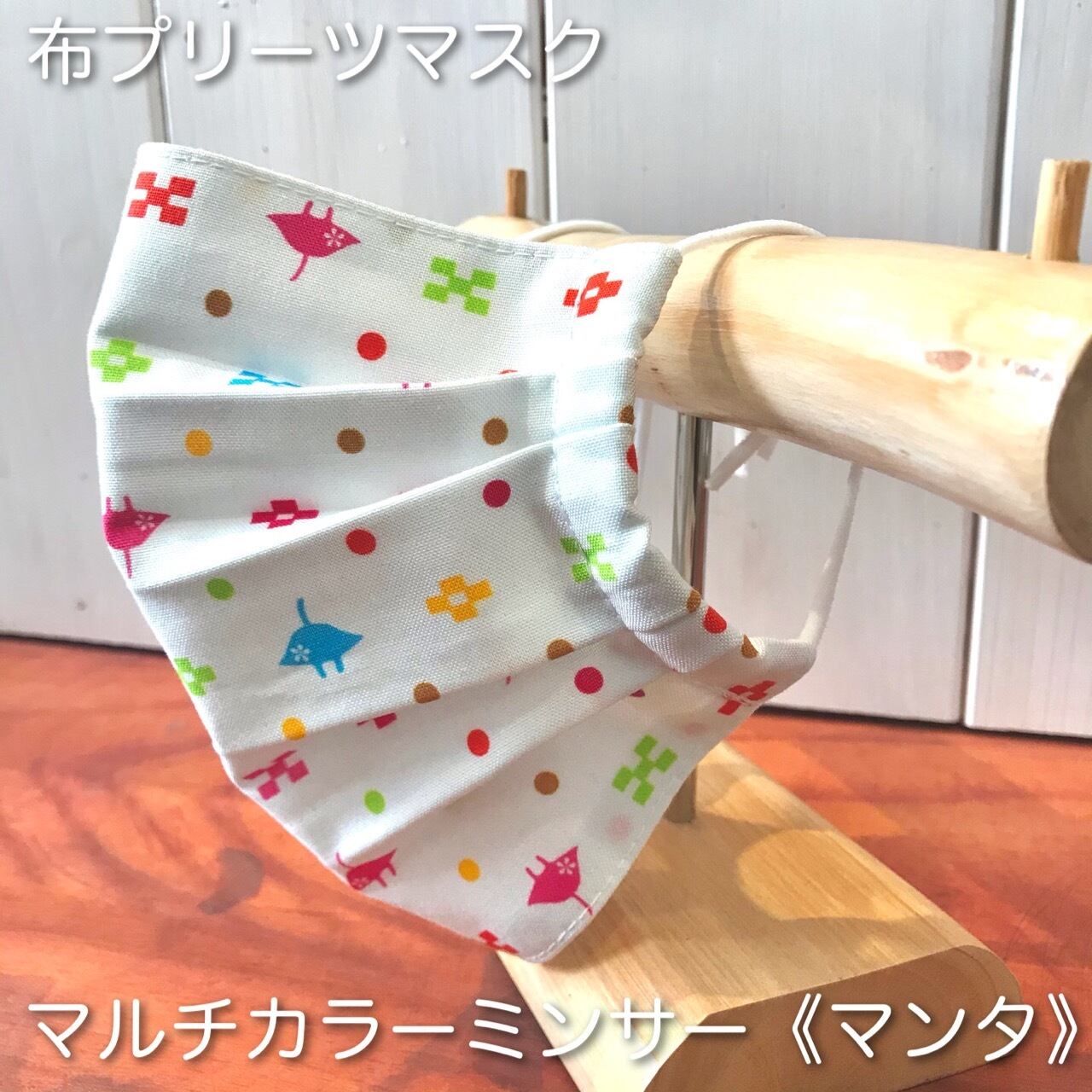 プリーツ布マスクm L ミンサー柄 マンタ オリジナルデザイン 大人用 沖縄好きの方に Maruhira 丸平おみやげ店 石垣島 ハンドメイドの名前キーホルダーやミンサーテープのお店 プリーツ布マスクm L ミンサー柄 マンタ オリジナルデザイン 大人用 沖縄好きの方に Maruhira 丸平おみやげ店 石垣島 ハンドメイドの名前キーホルダーやミンサーテープのお店