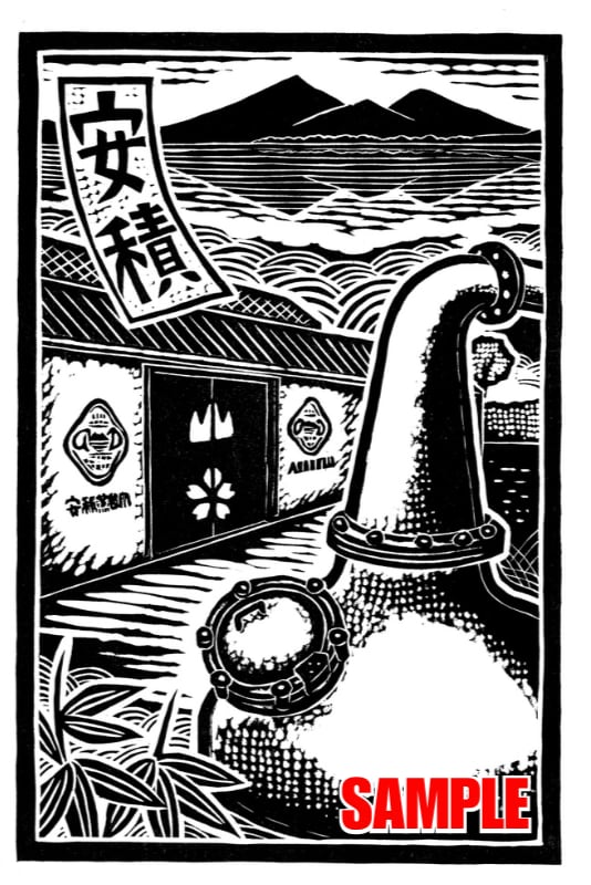 オリジナル版画 安積