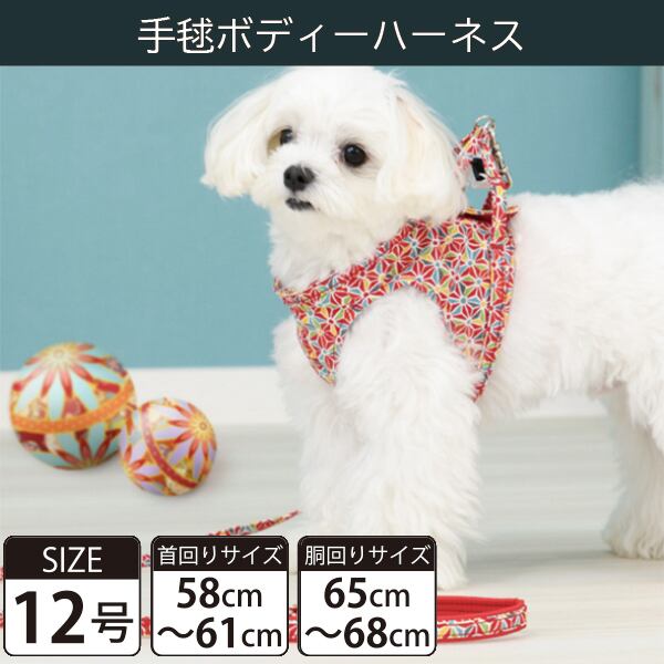 【受注生産品】Toto&Pal(トトパル) ボディーハーネス・手毬(12号)