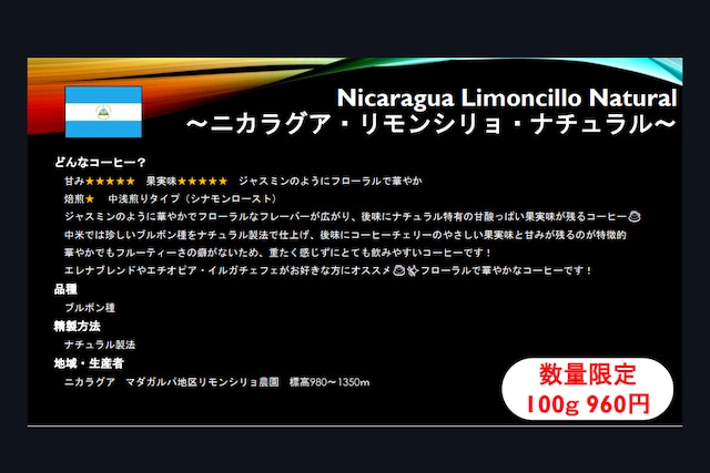 【Single】ニカラグア・リモンシリョ・ナチュラル