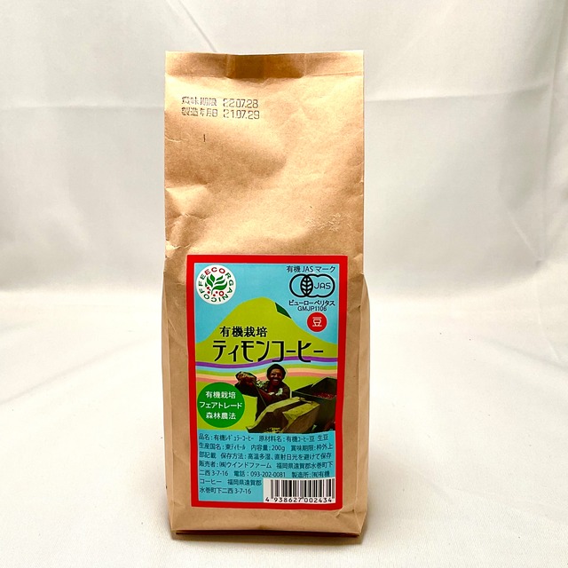 【ウインドファーム】有機栽培ティモンコーヒー（東ティモール・豆）