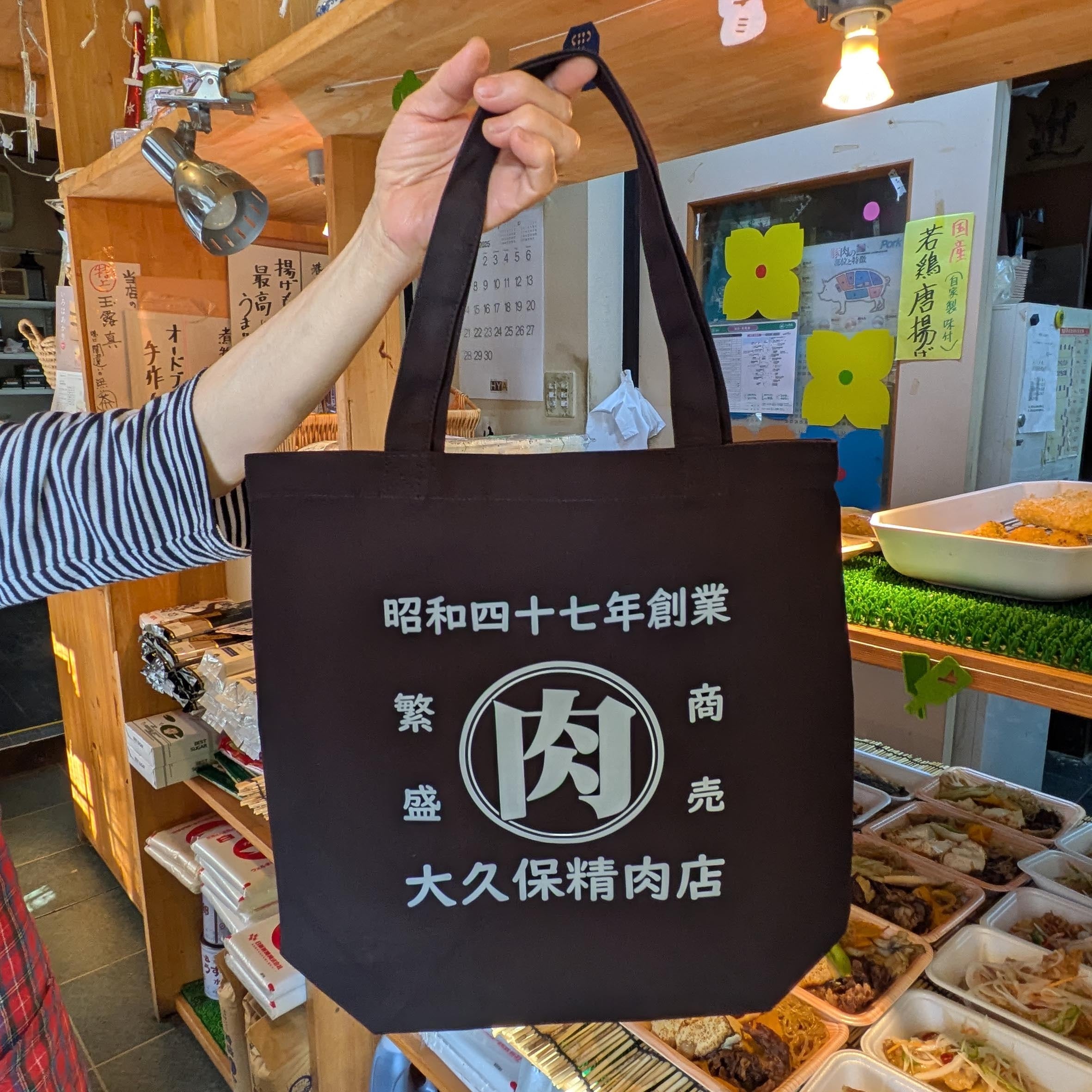 【富山県朝日町】大久保精肉店トートバッグ【創業53年】