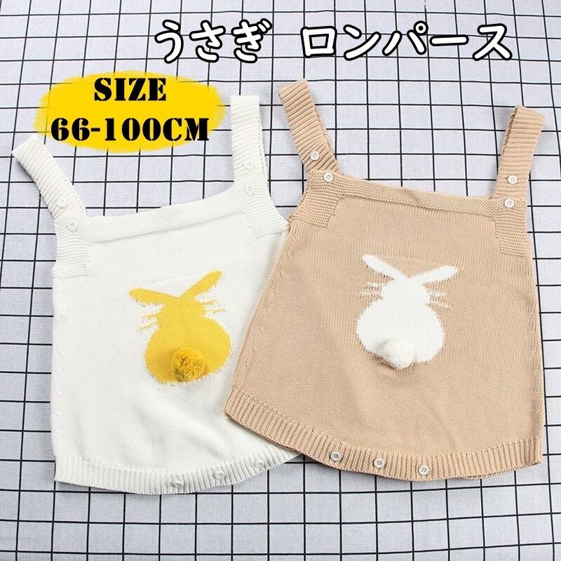 子供服 ロンパース 女の子 男の子 うさぎ ウサギ しっぽ キッズ ベビー ジュニア 子ども服 こども服 子ども 子供 秋服 春服 冬服 秋 春 冬 かわいい 可愛い おしゃれ シンプル ナチュラル フリル 韓国子供服 韓国 カーキ ホワイト コットン ニット 66 100cm 子供服 ロンパース 女の子 男の子 うさぎ ウサギ しっぽ キッズ ベビー ジュニア 子ども服 こども服 子ども 子供 秋服 春服 冬服 秋 春 冬 かわいい 可愛い おしゃれ シンプル ナチュラル フリル 韓国子供服 韓国 カーキ ホワイト コットン ニット 66 100cm