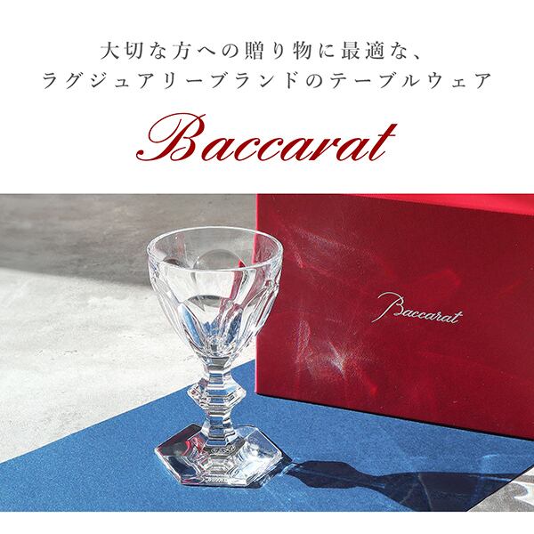 New BACCARAT バカラ アルクール ワイングラス 1客 単品 M/Lサイズ