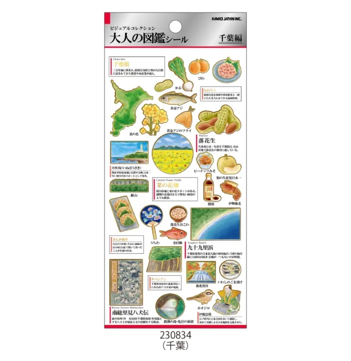 大人の図鑑シール【各種】KAMIOJAPAN | HOBBY SHOP ANKOU