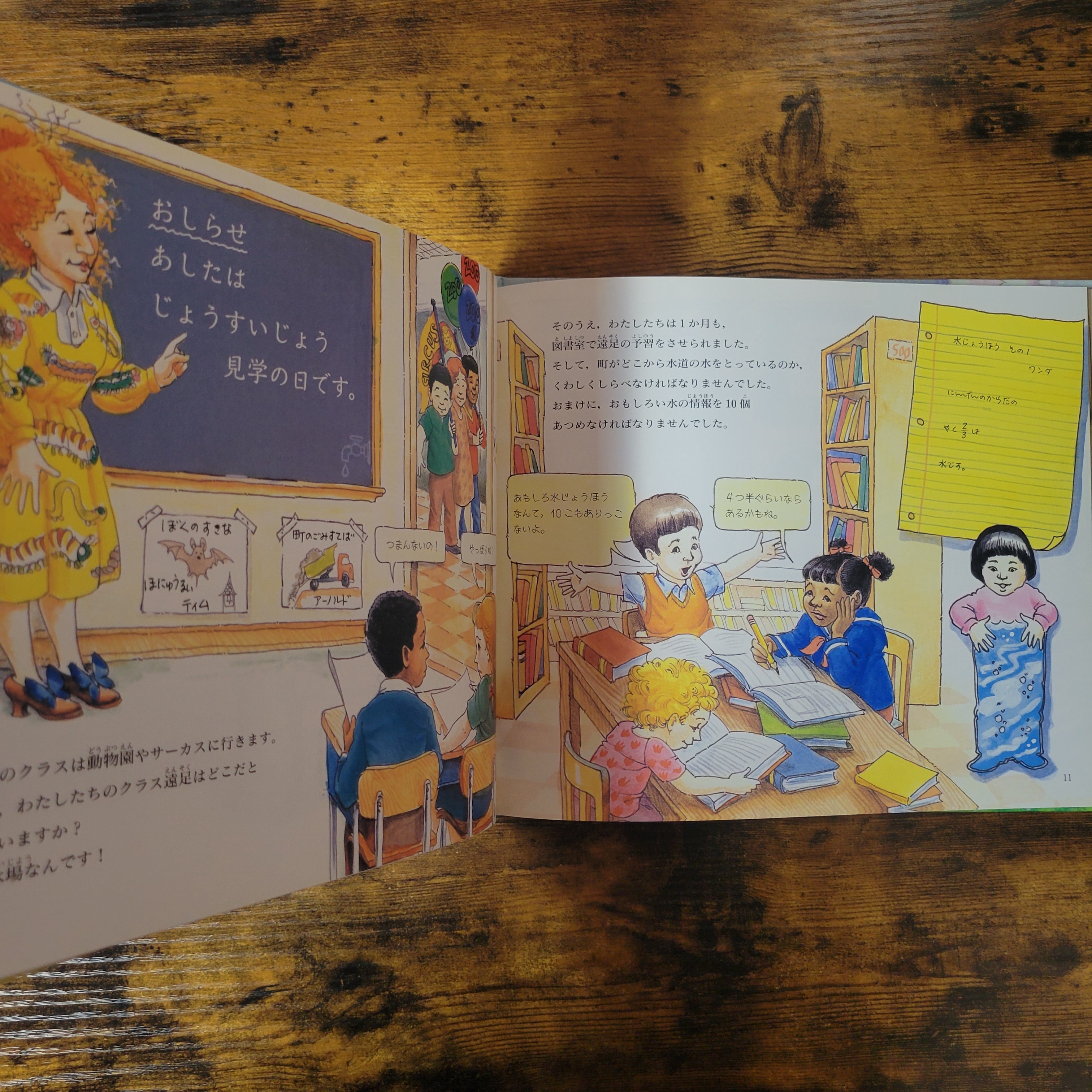 絵本『フリズル先生のマジック・スクールバス 水のたび』 | エース