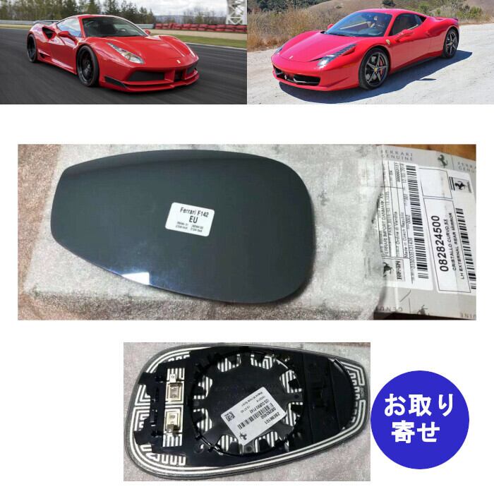 純正 ミラー 82824500 左側 Ferrari 458 Italia 488 GTB Spider