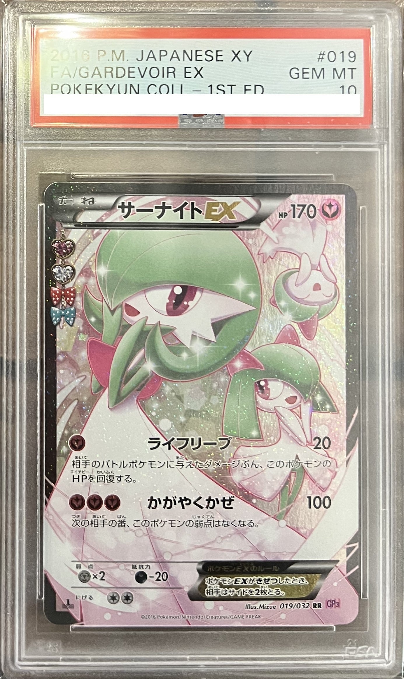 PSA10】サーナイトEX RR 019/032 cp3 | トレカリオン吉祥寺