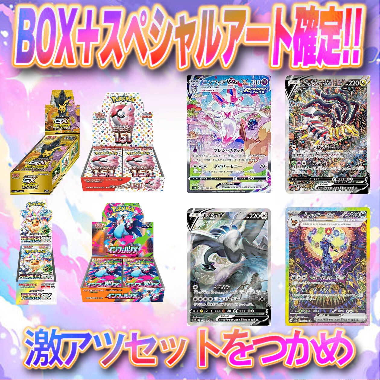 14口限定 ポケカ BOX＋スペシャルアート確定オリパ ポケモンカード