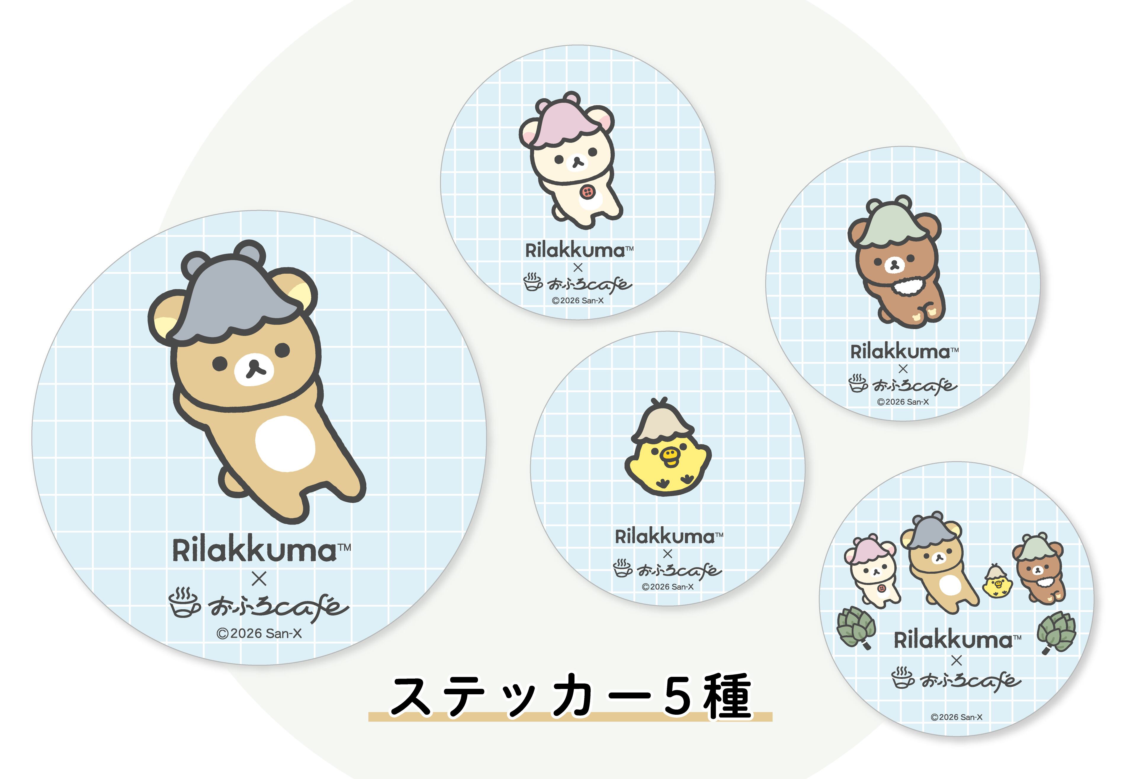 リラックマ×おふろcaféコラボ 2026 ステッカー【コリラックマ