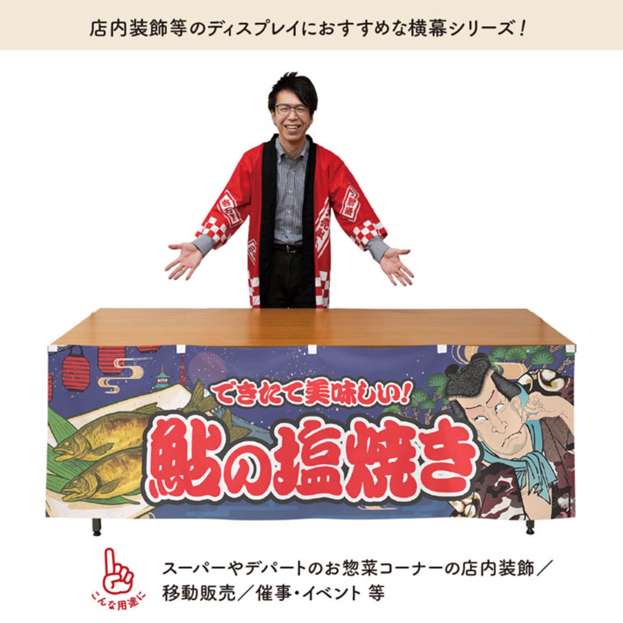 【受注生産】横幕 鮎の塩焼き Yakusha-e Style 紺 180×60cm 47182