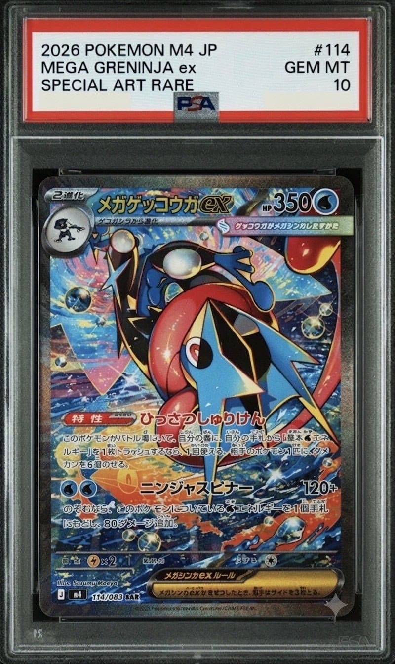 【PSA10】メガゲッコウガex SAR 2026 M4 ポケモンカード ♣︎【PSA10最高評価】メガゲッコウガex SAR（スペシャルアートレア