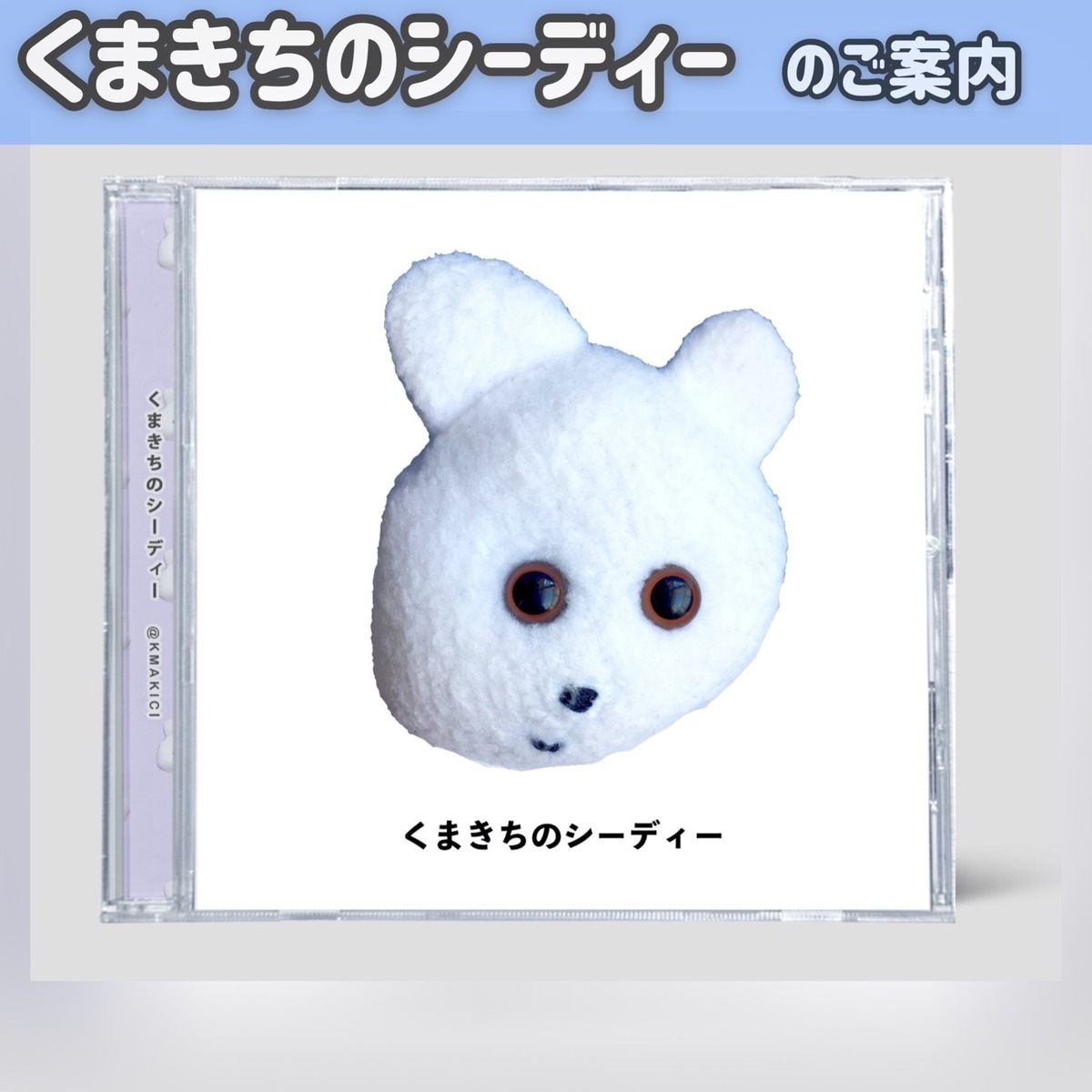 シーディーのご案内 Raityo Tsume