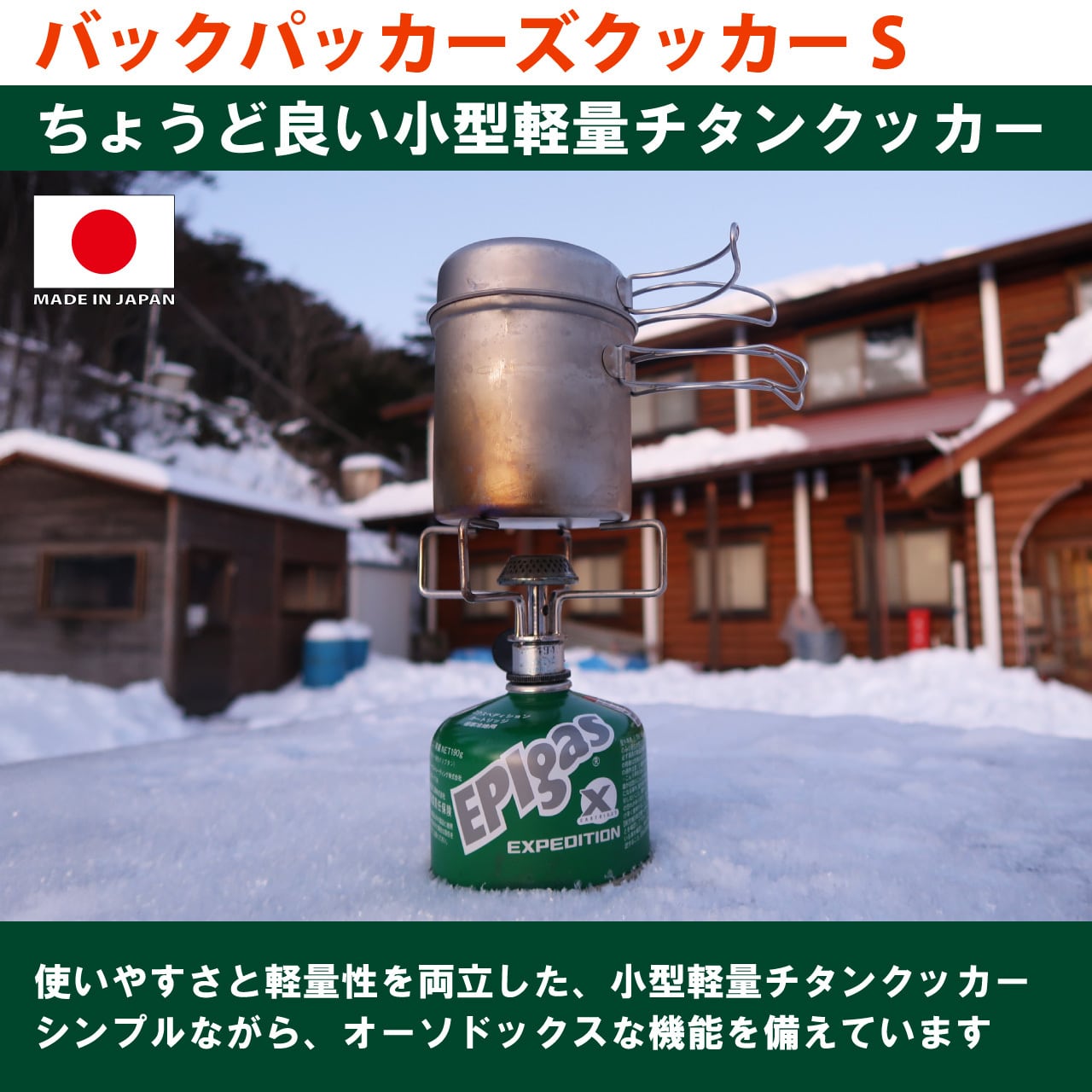 バックパッカーズクッカー S | EPIgas Official Online Shop | EPIgas