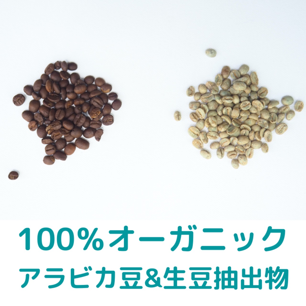 180杯分オーガニックグリーンコーヒー180g | green coffee.maya 180杯分オーガニックグリーンコーヒー180g | green coffee.maya