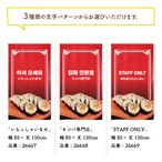 【受注生産】のれん キンパ いらっしゃいませ/専門店/STAFF ONLY 幅85×丈150cm