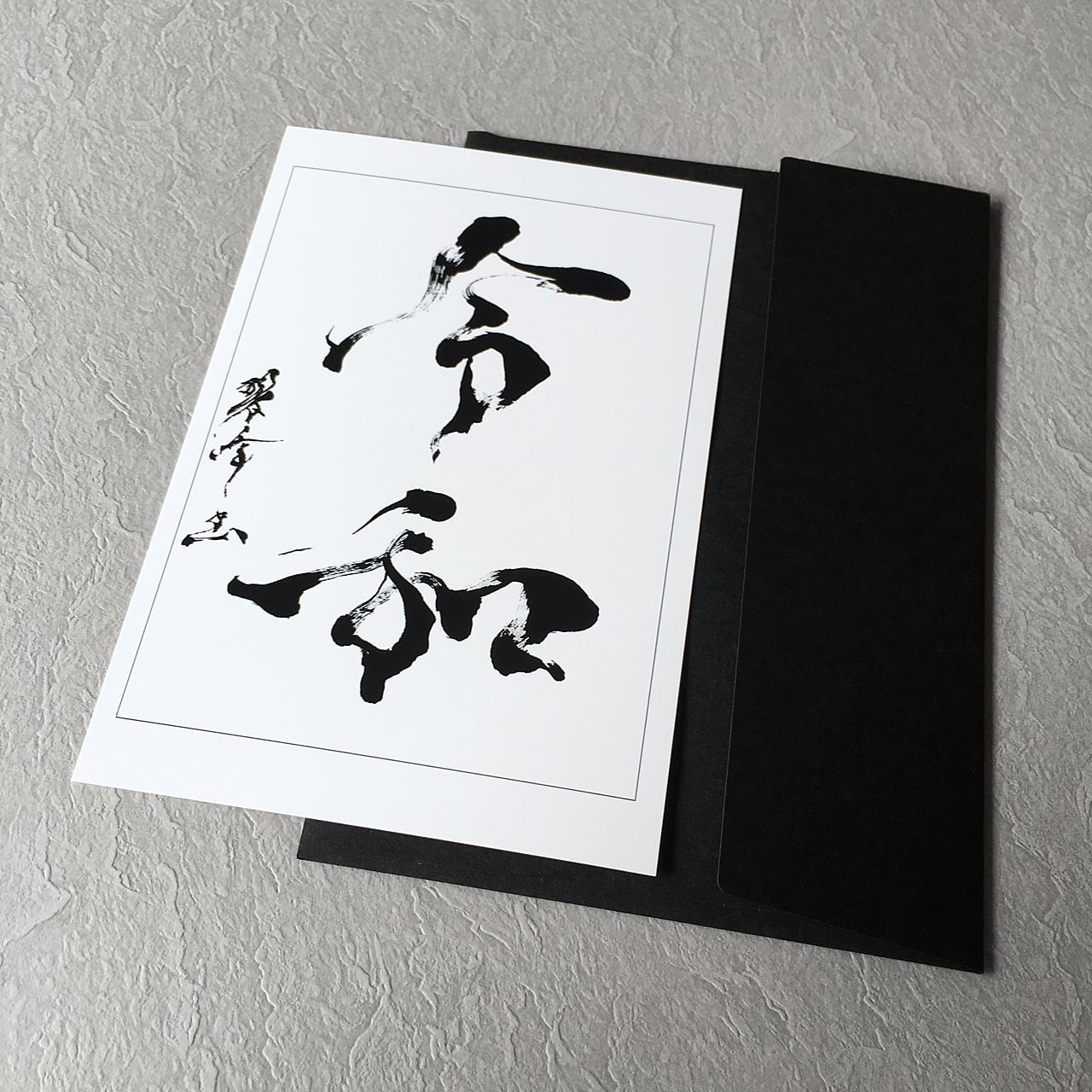 ポストカード【墨象】(黒封筒) 2セット | PAY ID
