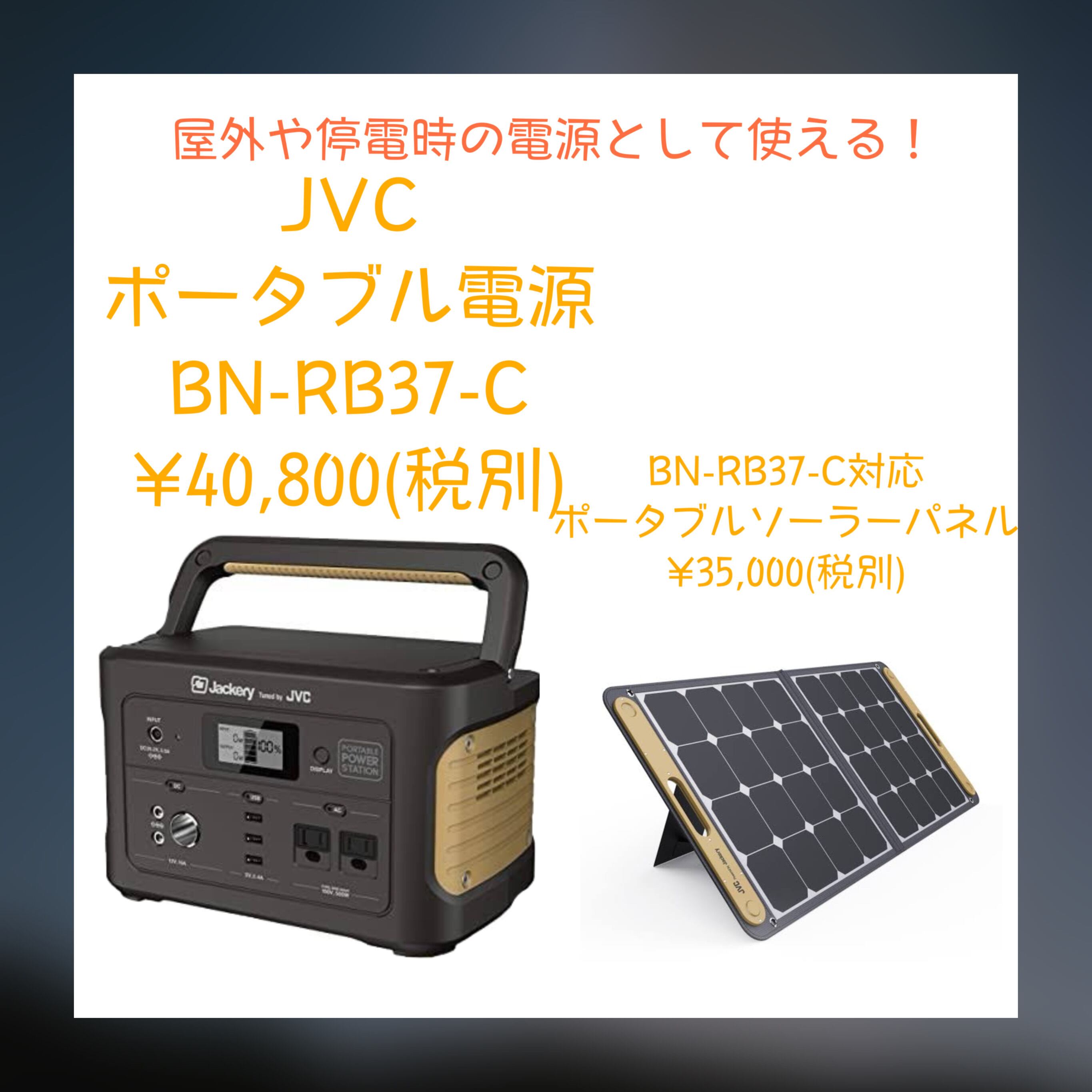 未使用】JVC ポータブルソーラーパネル BH-SP100-C - その他