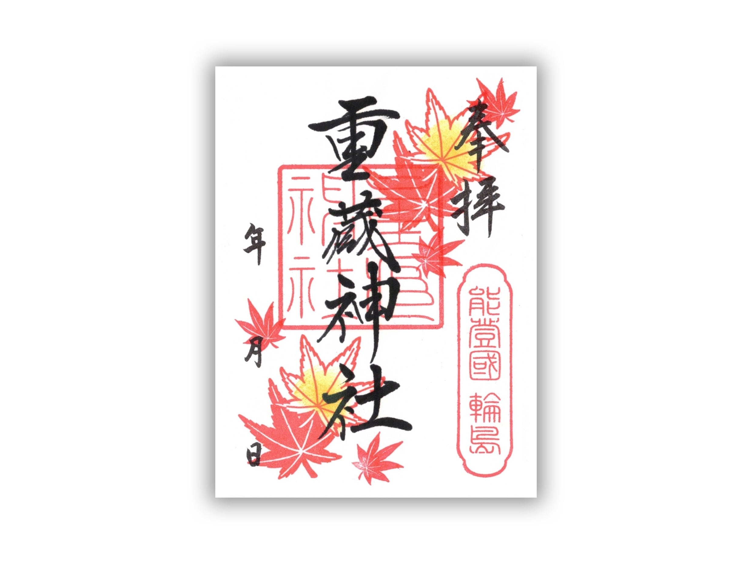 R7-057. 花御朱印10月・紅葉