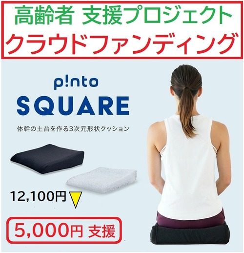 p!nto SQUARE（ピントスクエア）