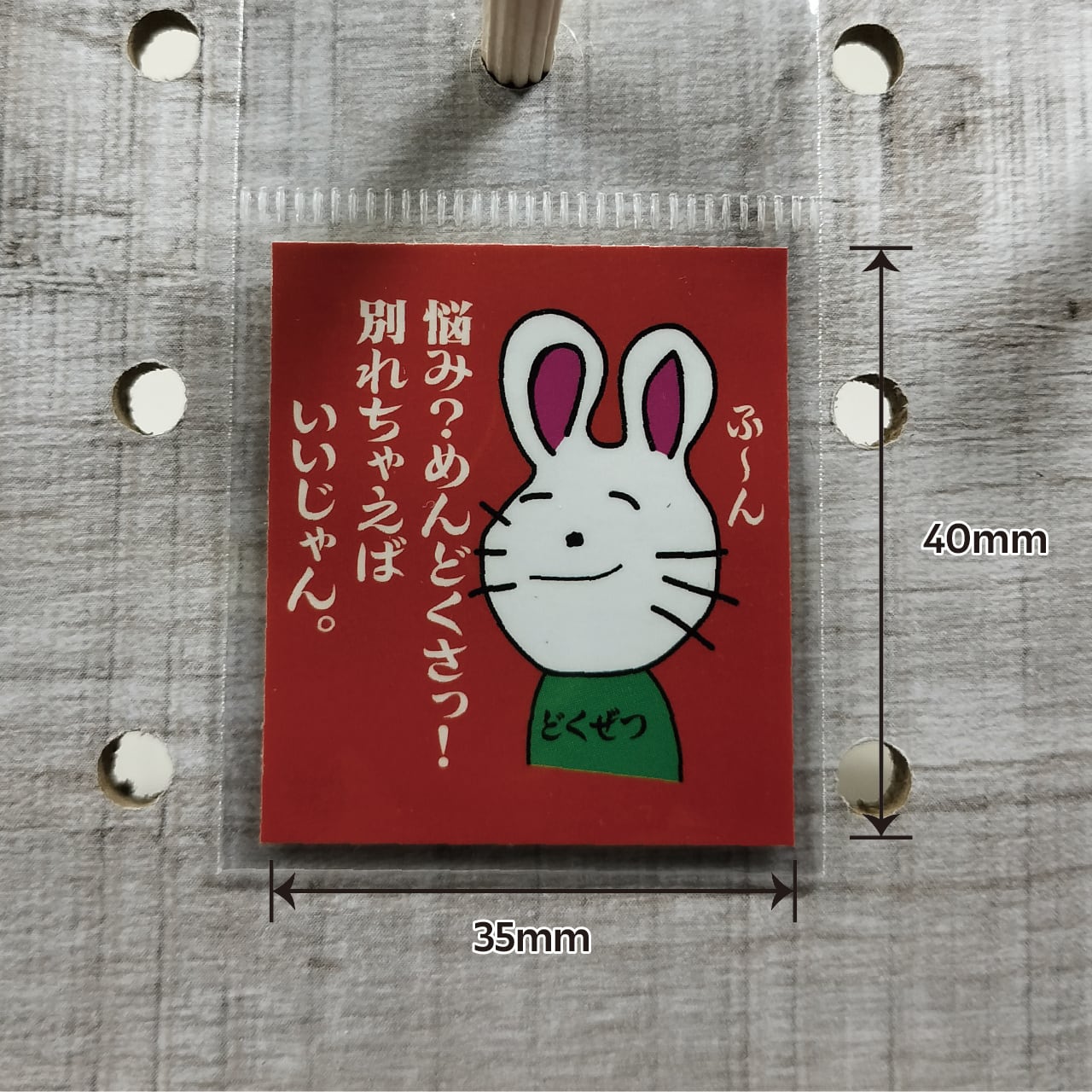 毒舌うさこ-悩み？めんどくさ- ステッカー 小さめ おもしろ 他人事 本