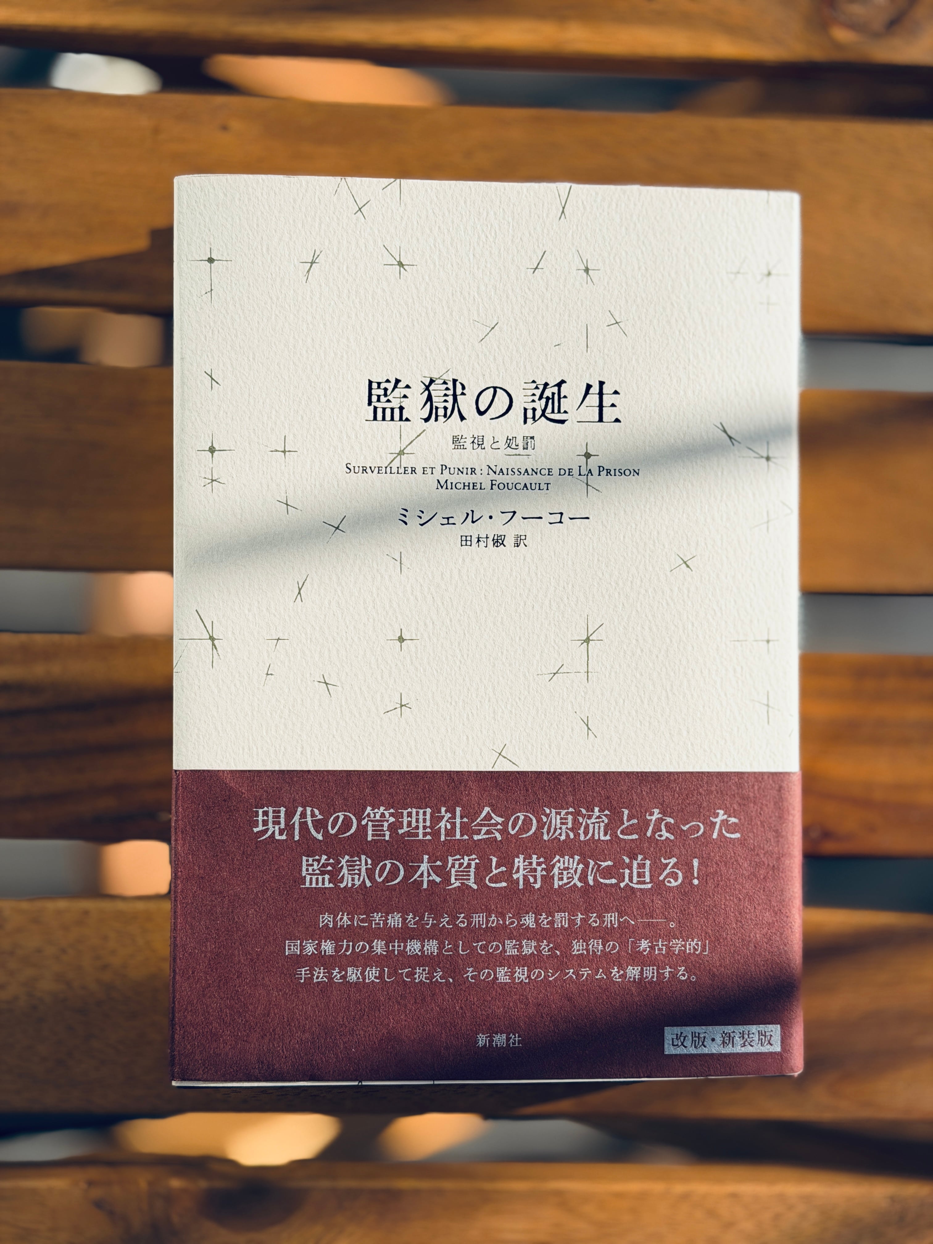 ミシェル・フーコー『狂気の歴史〈新装版〉』 | 本屋B&B
