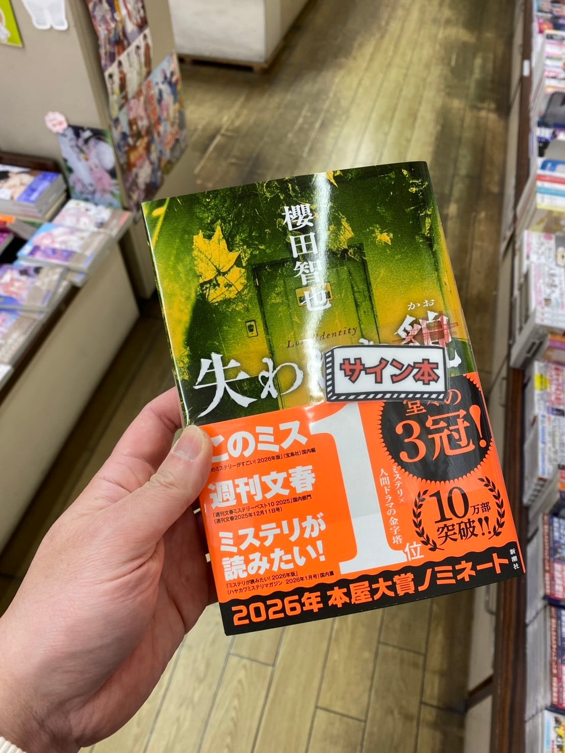 【サイン本】失われた貌