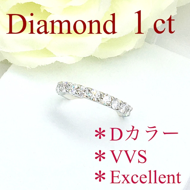 ダイヤモンド Dカラー リング 1ct ハーフエタニティ プラチナ