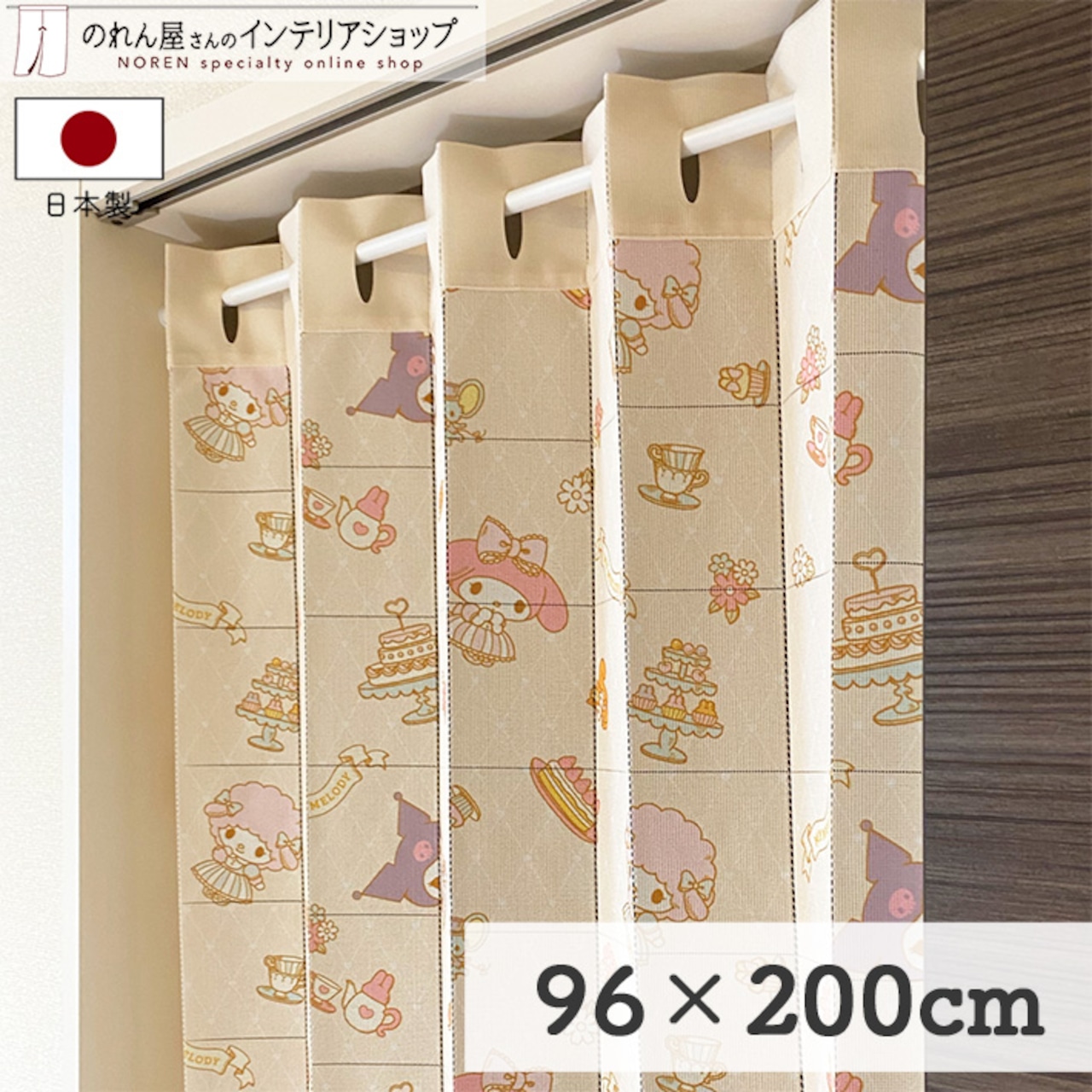【受注生産】 AD サンリオ マイメロディ ティータイム 幅96×丈200cm 93589