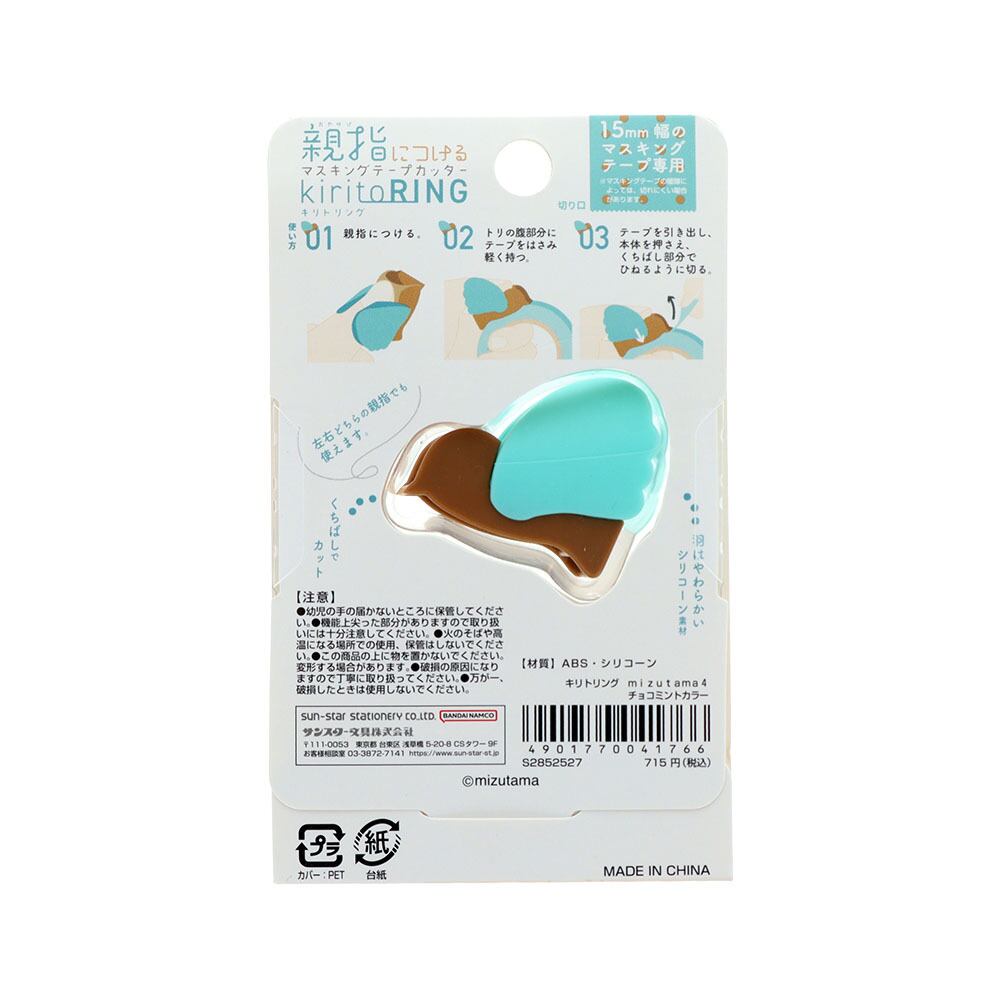 mizutama キリトリング チョコミントカラー | てんくーどう