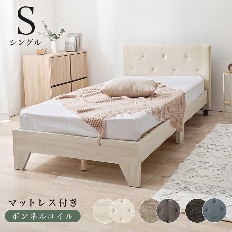 【組立式】耐荷重350kg ファブリックシングルベッド すのこフレーム ボンネルコイルマットレスセット 3色展開 一人暮らし ワンルーム 幅106cm