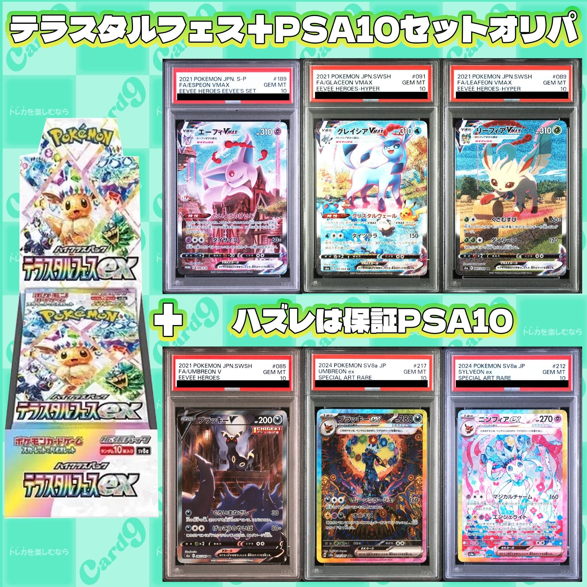 ポケモンカード：スタートデッキ＋PSA10セットオリパ | オリパ専門店