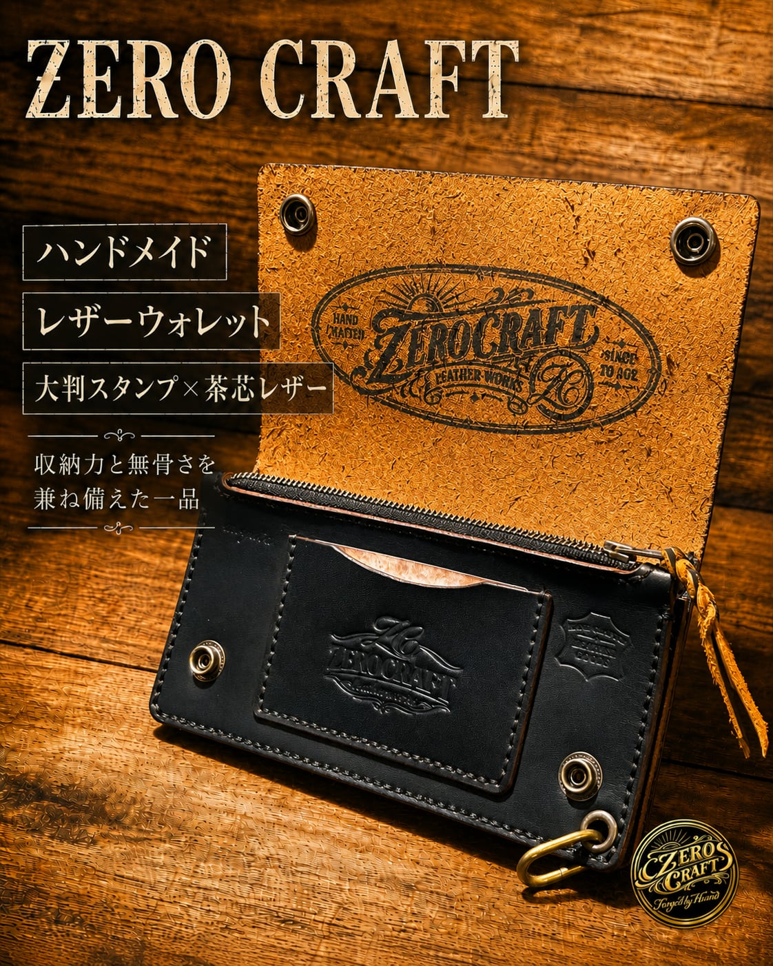 Hi ZERO CRAFTロングトラッカーウォレット オーダー ZERO CRAFT ロングトラッカーウォレット | zerocraft