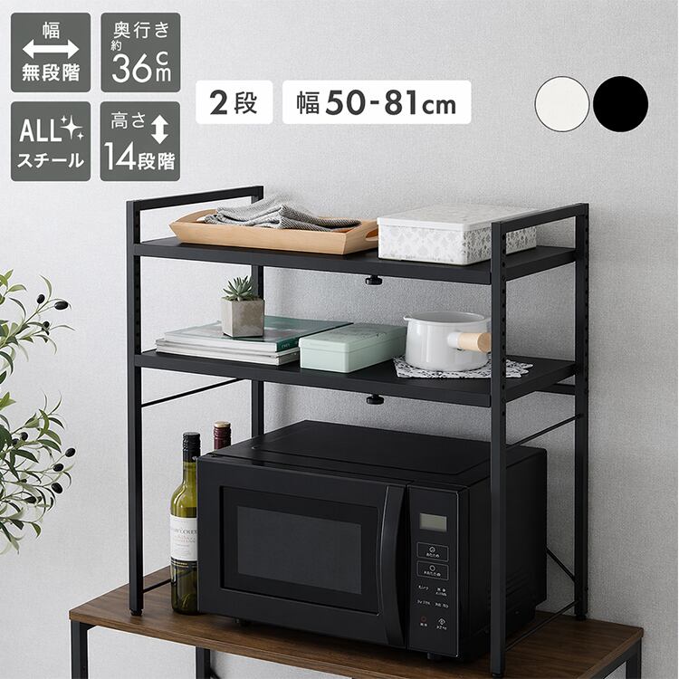 レンジ上ラック 伸縮 幅50〜81可動棚 1段 キッチンラック 電子レンジ