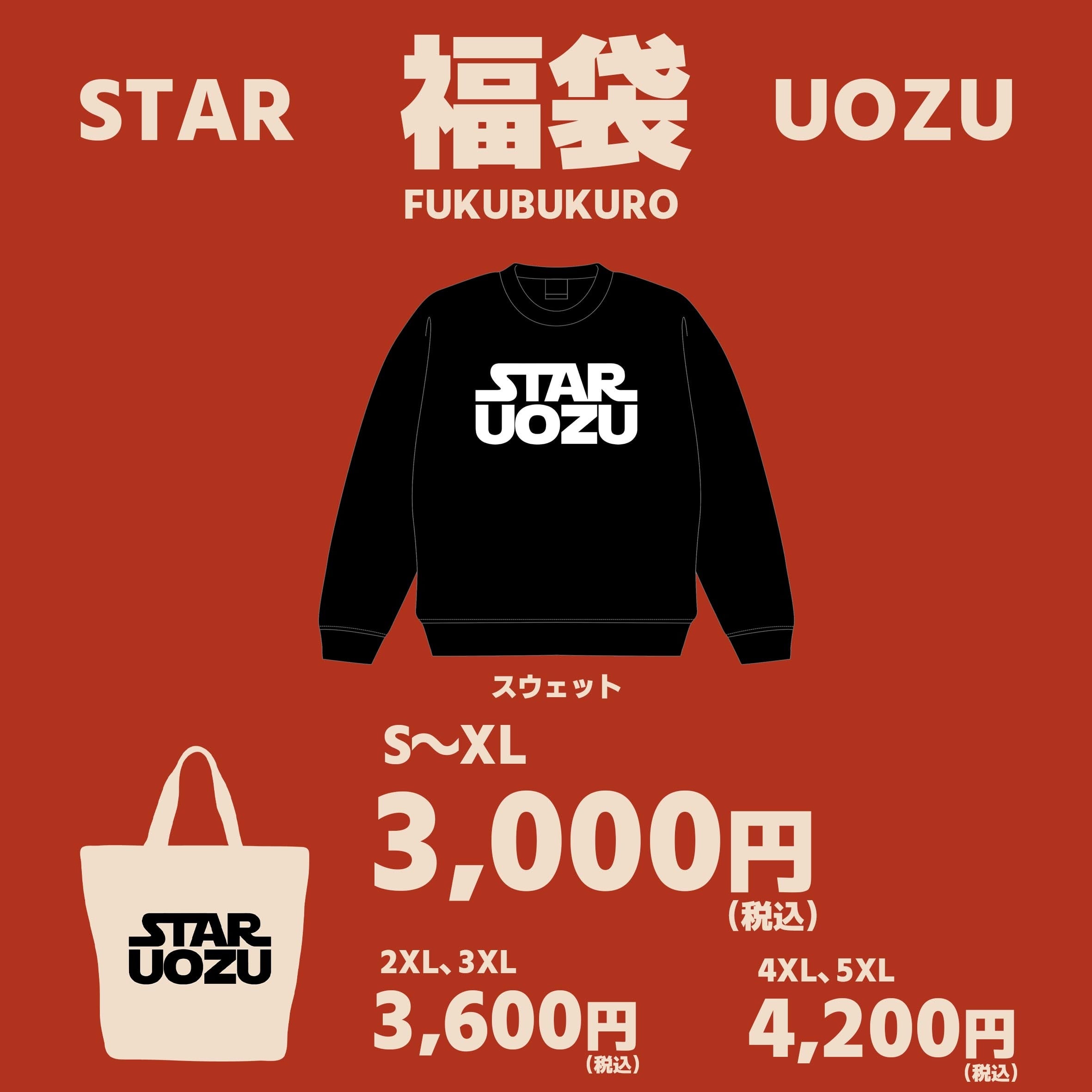 【予約販売】選べる福袋！スウェット【12月14日まで】