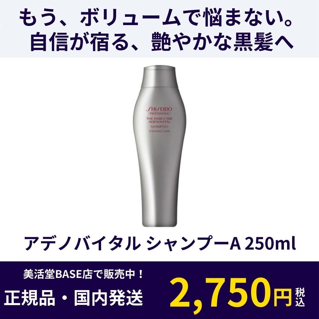 アデノバイタルシャンプー a 250ml 2本 1000ml 2本 アデノバイタル シャンプーA 250ml | 美活堂