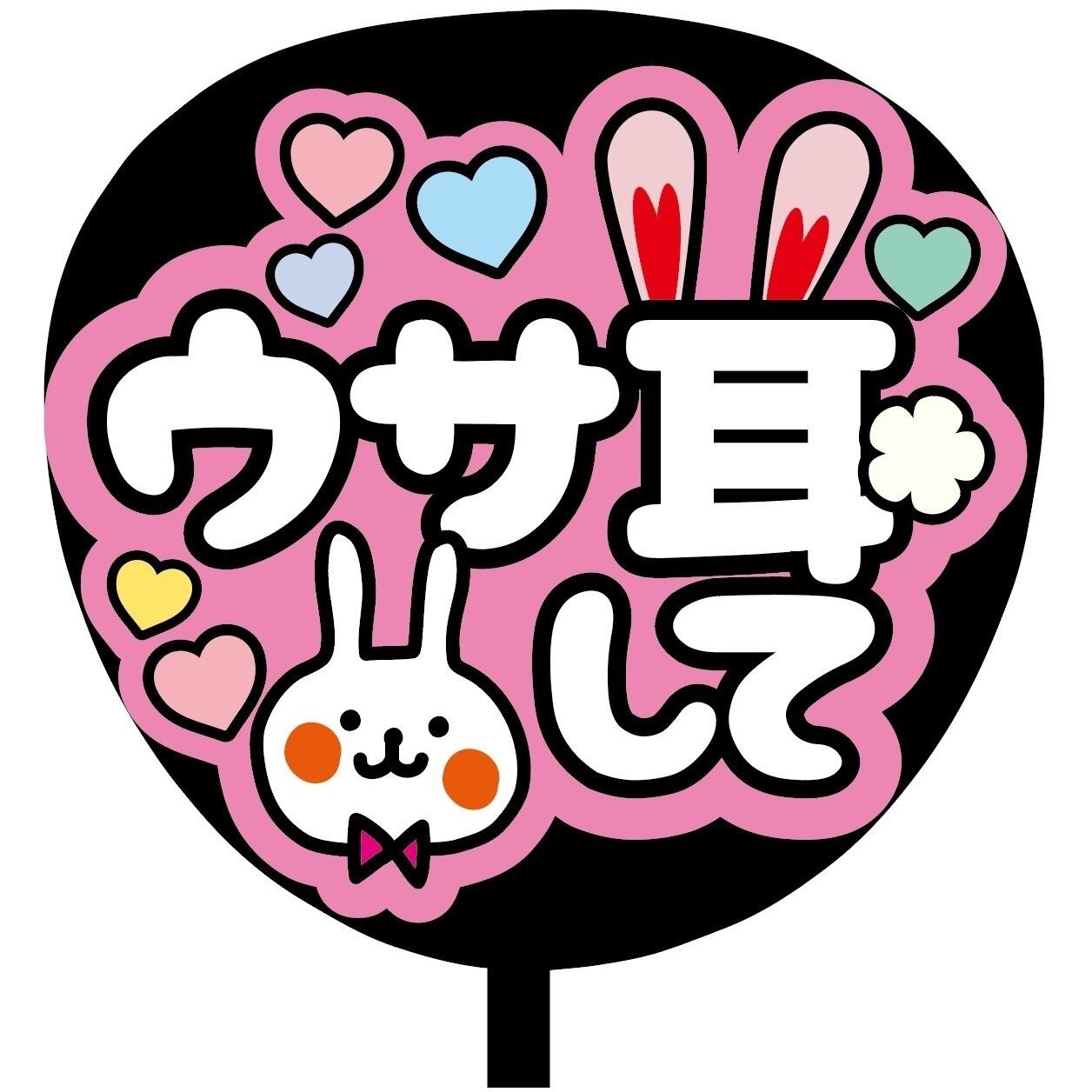 プリンセスうさぎ うちわ うちわ『KG08-0708A 徳力版画 豆うちわ 露芝うさぎ』｜【公式