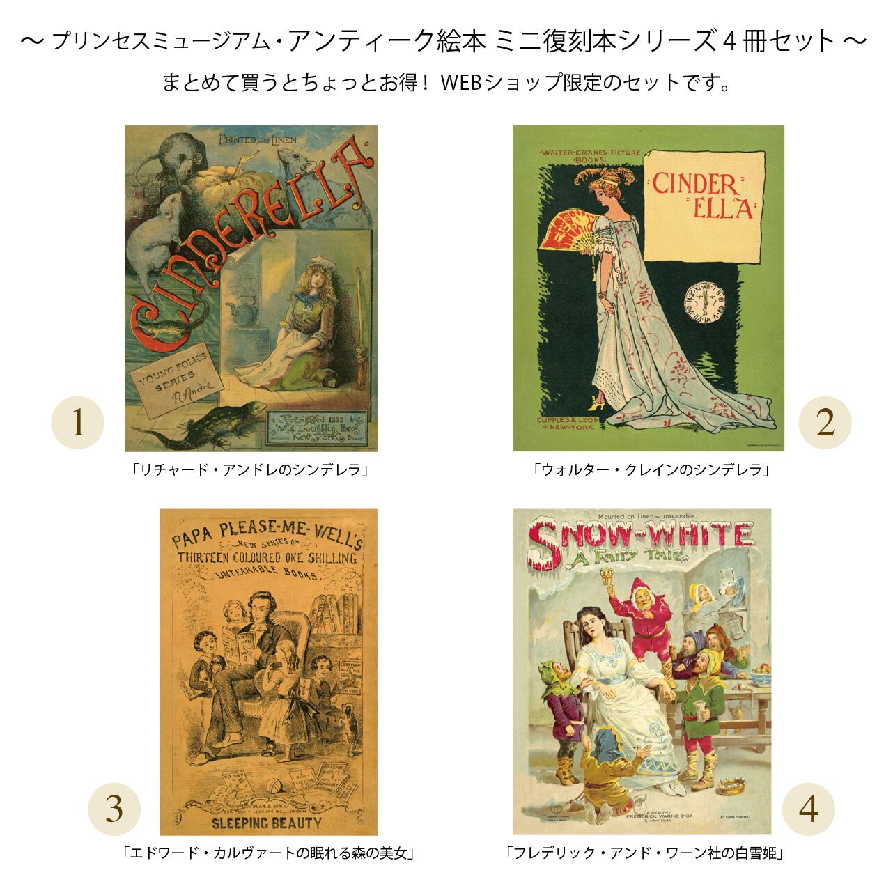 アンティーク絵本 ミニ復刻本シリーズ 4冊セット | ARTRANCE CHURCH