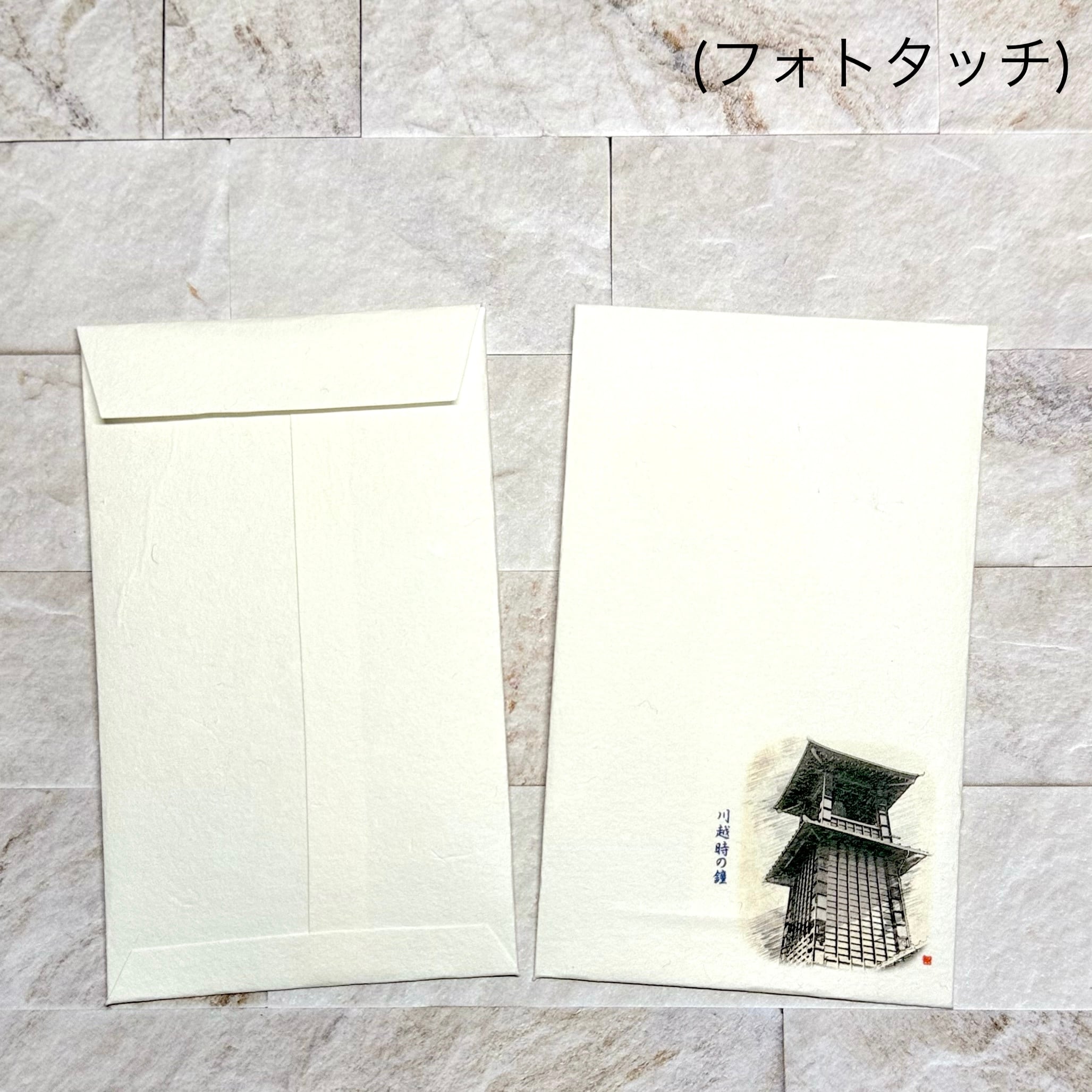 手漉き紙ポチ袋 ① (２枚入)