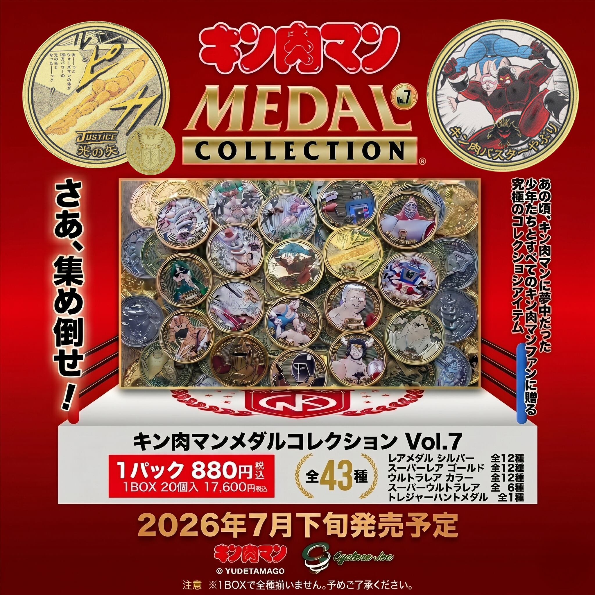 キン肉マンメダルコレクション VOL.7 【BOX】20個入 不忍池特設リング