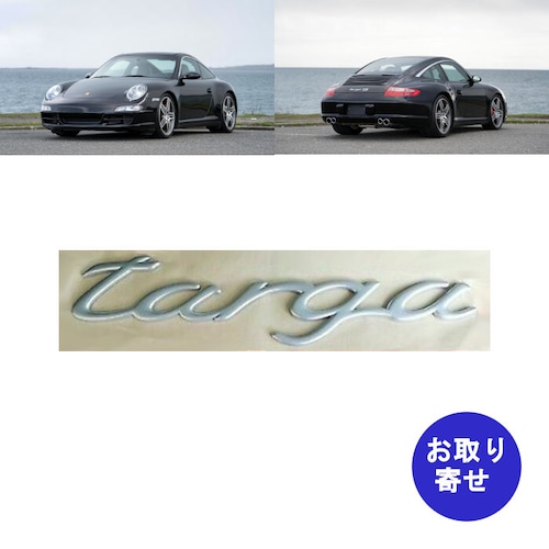 純正 バッジ エンブレム 99755923705 Targa リア用 2007～2009 Porsche 911 997 Targa 4S ポルシェ タルガ