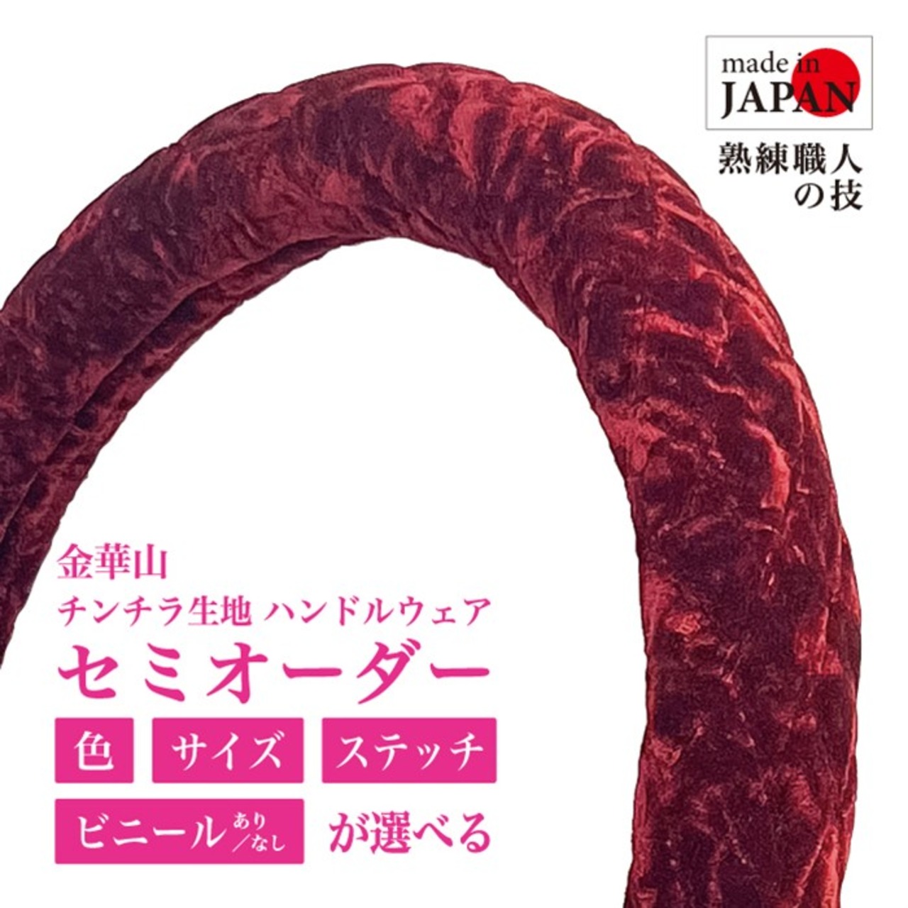 【国産新品】チンチラ レッド ハンドルカバー ビニール仕上げ 金華山! 金華山 チンチラ ハンドルカバー(レッド) | Five star SAMURAI
