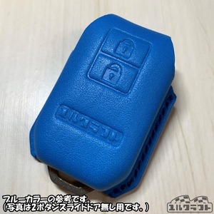 スペーシアベーススマートキーケース（カラーオーダー）