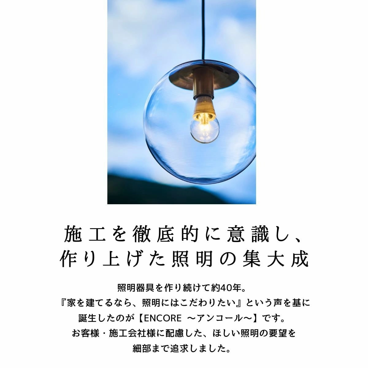 ENCORE アンコール ガラス ペンダント E-003/M | 照明専門店 神戸