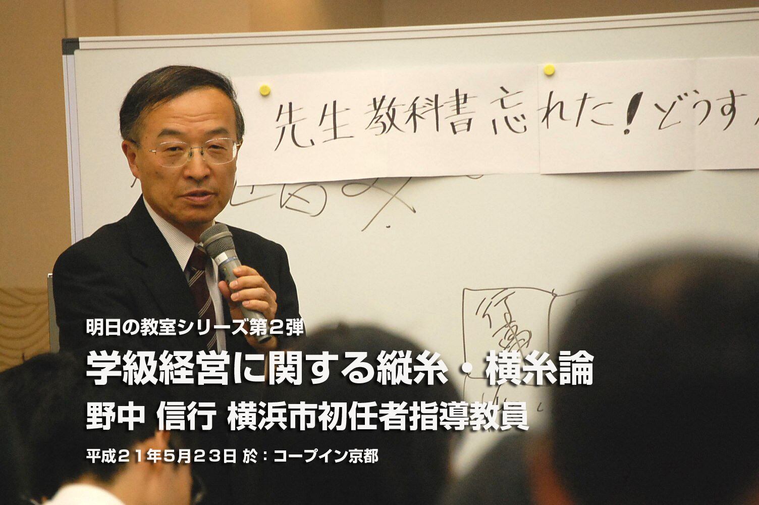 3割引)明日の教室シリーズ第02弾「学級経営に関する縦糸・横糸論