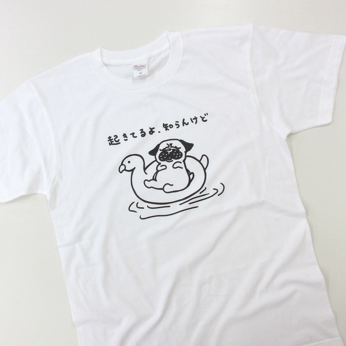 起きてるよ、知らんけど。 海水浴 パグ Tシャツ dog78 夏 犬 ブヒ パグ 好き 服 ゆるい イラスト