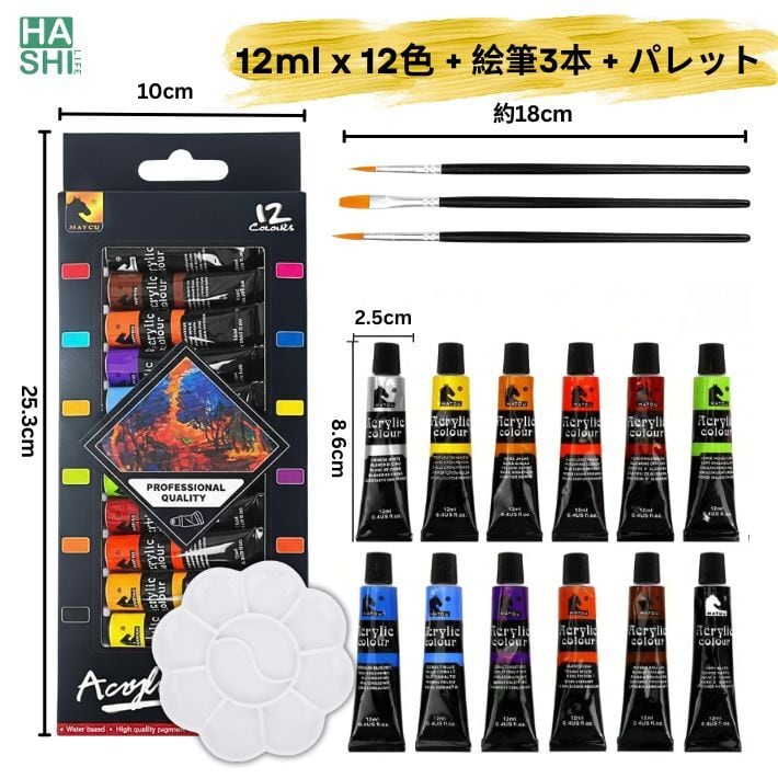 絵の具 12色セット アクリル絵の具 パレット・絵筆3本付き 速乾