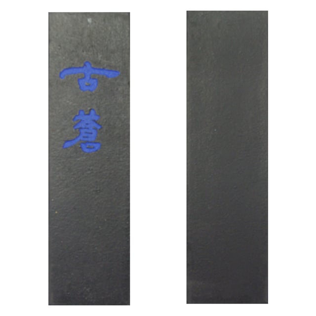 青墨 古蒼3丁型 | 鈴鹿墨 亀游庵 青墨 古蒼3丁型 | 鈴鹿墨 亀游庵